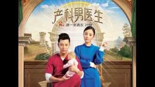 Accoucheur 產科男醫生  Chinese Drama Preview [upl. by Avruch]