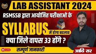 rsmssb new syllabus update  rajasthan new vacancy update 2024  lab assistant new vacancy2024 [upl. by Adnical]