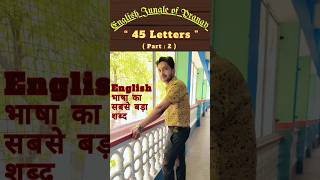 English का सबसे बड़ा शब्द The longest word of English Part  2 englishjungleofpranay english [upl. by Nodnol]