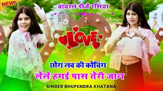 छोरा लव की कोचिंग लेले हगई पास तेरी जान  Chora Love Ki Cochaing Lele  भूपेंद्र खटाना New Rasiya [upl. by Aierbma]