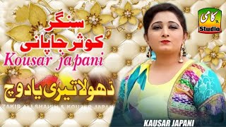 Dhola Tedi Yad vich Kausar Japani sarikisong song new 2024 pakistan KamiShahzadaVlogs [upl. by Queston]