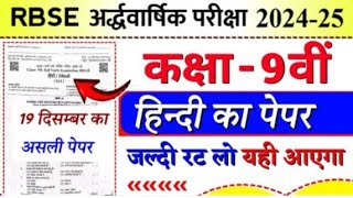 RBSE Class 9 Hindi half yearly paper 202425  Ardhvarshik hindi kaksha 9 paper 202425 [upl. by Niabi]