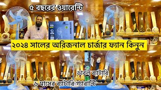 ২০২৪ সালের নতুন চার্জার ফ্যান😲  Charger Fan Price In Bangladesh 2024  2986 half stand Charger Fan [upl. by Ynnob]