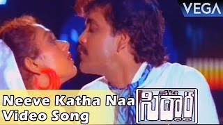 Neti Siddhartha Movie  Neeve Katha Naa Sweetu Figaru Video Song [upl. by Enelyw]