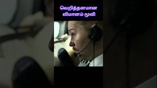 Pilot confusion flight accident  flight accident  movie explanation tamil [upl. by Howie]