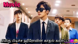 Arrogent Starmaker Falls in Love With A Village Girl 💓💓💘 Korean drama in tamil  Sj voice over [upl. by Dranyam395]