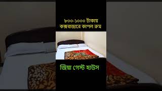 Coxs Bazar  Hotel Near Me in Coxs Bazar Hotel Price  Zia Guest House [upl. by Awad857]