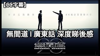 Infernal Affairs 2002  Trailer 2 [upl. by Heger]