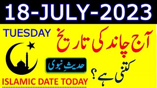 Today Islamic Date 2023  Aaj Chand Ki Tarikh Kya Hai  Islamic Calendar  Hijri Date  18 July 2023 [upl. by Tnecnivleahcim791]