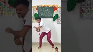 15agust school dance comedy 15august funny independenceday indianarmy 15augfunction [upl. by Nnaecyoj]