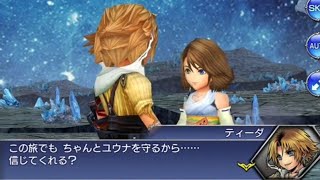 DFFOO 異世界でティーダはユウナとの本当の再会を果たす [upl. by Rae]