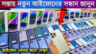 iPhone Price In Bangladesh 2024🔥🔰Used Phone Price In BD 2024🔰✔iPhone 15 Pro All Series Price in BD [upl. by Attesoj]