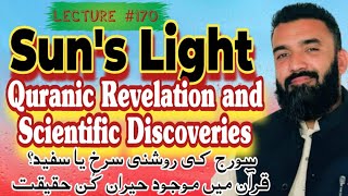 Sun Light Spectrum Quranic Revelation And Scientific Discoveries  NS Facts Info [upl. by Klinger]