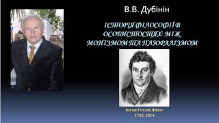 История философии Иоганн Готлиб Фихте The history of philosophyann Joh Gottlieb Fichte [upl. by Anol]