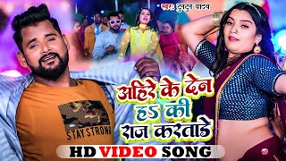 VIDEO टुनटुनयादव  अहिरे के देंन हS की राज कर ताड़े  Tuntun Yadav  New Bhojpuri Song 2023 [upl. by Lairret]