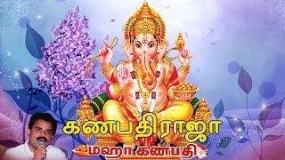 Ganapathy Raja  கணபதி ராஜா  MahaGanapathy  மஹா கணபதி [upl. by Aisela868]