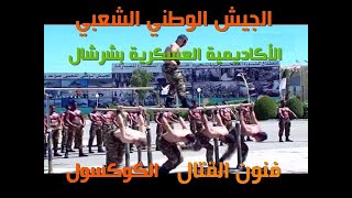 3الآكاديمية العسكرية لمختلف الآسلحة شرشال 2011  3 من 5 [upl. by Bronson]