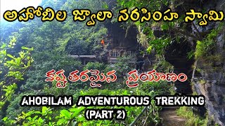 Ahobilam Dangerous Trekking  Ahobilam History  Ahobilam Temple  Nava Narasimha Swamy [upl. by Romeu820]