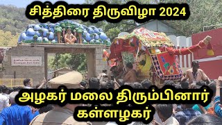 🔴Live அழகர் மலை திரும்பினார் கள்ளழகர்  Madurai Chithirai Thiruvizha 2024  Alagar Live 2024 [upl. by Hussar]