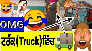 😂ਬਾਸੀ ਕਹਿੰਦਾ Truck ਚ🤣Feeling ਆਈ ਸੀ🙉💥😅 Joginder Bassi Latest Funny Clip । Bassi Show Funny। BassiSaab [upl. by Denoting157]