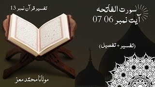 Tafseer E Quran Lecture  13  Surah Fatiha Ayat No  07 [upl. by Saalocin]