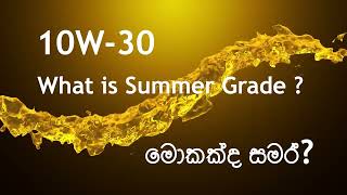 What is Summer grade [upl. by Adnorehs]