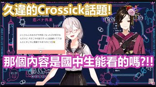 【ENG CC SUB】久違的Crossick話題 對著戀愛向棉花糖大興奮的可愛健屋【健屋花那白雪巴にじさんじ】 [upl. by Joice]