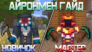 Полный Гайд Для НАЧИНАЮЩИХ АЙРОНМЕНОВ  Hypixel SkyBlock [upl. by Stirling329]