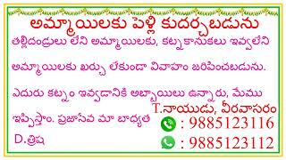 TNAIDUMARRIAGEBUREAU  అమ్మాయి తండ్రి అంగీకరిస్తేనే అబ్బాయికి వివాహం జరుగుతాది quotquot [upl. by Yendys]