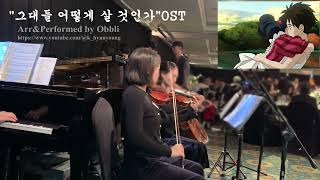 quot그대들 어떻게 살 것인가quotOST Spinning Globe Kenshi Yonezu 지구본롯데호텔서울 웨딩연주 [upl. by Wiles]