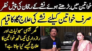 Luxury Rehab Center only for Females in Islamabad  Drug Addicted Women  Cyber Tv [upl. by Gabor]