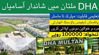 DHA Multan Jobs  ڈیفینس ہاؤسنگ اتھارٹی ملتان میں شاندار آسامیوں کا اعلان [upl. by Luella]