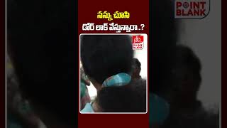 నన్ను చూసి డోర్ లాక్ వేస్తున్నారా Nerella Sharada Sri Chaitanya College Incident  Point Blank TV [upl. by Aniraad314]