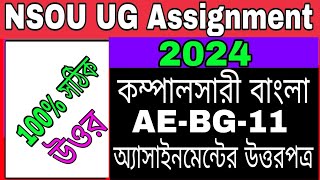 AEBG11 Assignment Answer 2024 NSOU UG 1st Year কম্পালসারি বাংলা Assignment Answer 2024 [upl. by Airdnassac]