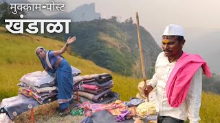 थंड निसर्गरम्य खंडाळा घाटात आमचा मुक्काम 🏝️🏞️❤️  sidu hake  dhangari jivan  khandala [upl. by Brooke]