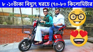 ৮ ১০টাকা বিদ্যুৎ খরচে ৭০৮০ কিলোমিটার  বাইক  Electric Bike Price in BD 2024 Electric Bike Price [upl. by Atinuhs]