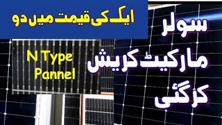 Solar Panels Price In Pakistan latest Solar Price shorts [upl. by Alita895]