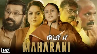 Maharani Web Series Full Episodes Huma Qureshi Explanation  Maharani Full Movie  Sohum Shah [upl. by Jonny]