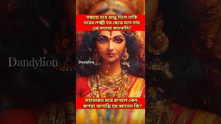 সন্ধ্যায় ঘরে ঝাড়ু দিলে কি হয় laxmi mantra [upl. by Asilenna763]