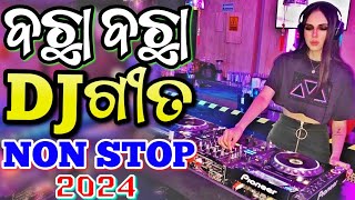 Odia Dj Songs Non Stop 2024 Superb New Odia Dj Songs Full Hard Bass Dj Remix [upl. by Elmira320]