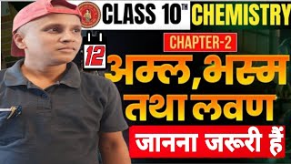 PART 12 Class 10th अम्ल  क्षारक amp लवण  Chemistry  Acids  Base Salt रासायनिक अभिक्रिया bseb [upl. by Adhern]