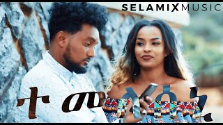 Eritrea  Ariam Zemichael  Temeleseni  ተመለሰኒ  Official Video  New Eritrean Tigrinya Music 2023 [upl. by Notrab]