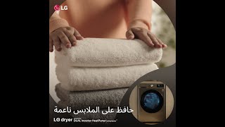 مجفف الملابس من LG [upl. by Boycey]