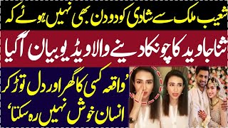 Sana Javed ka shaadi kay do din bad heran kun bayan  Achanak kya hoa  Shoaib Malik  Sania Mirza [upl. by Wilma]