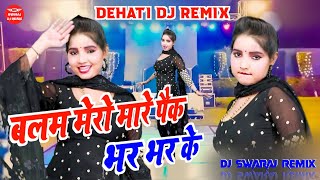 बलम मेरा मारे पैक भरके  Balam Mero Mare Pack Bhar Bhar Ke Remix Dj Swaraj [upl. by Johann857]