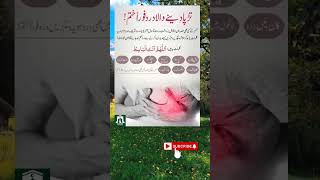 Har Dard Ka Ilaj  Rohani Wazifa  quotes duain motivation duaoftheday urdu duaforeveryone [upl. by Tillie]