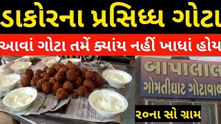 Best Cheapest Food in Dakor ।। Dakor Gota ।। Famous Gujrarati Food [upl. by Litnahc558]