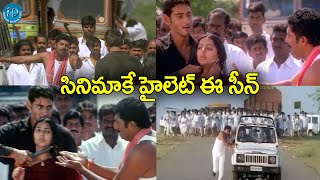 Mahesh Babu and Prakash Raj Best Scene  Block Buster Okkadu Movie Ultimate Scene iDreamKhammam [upl. by Adnola946]