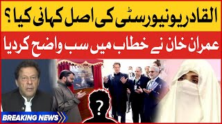 Imran Khan Detailed Statement  Al Qadir University Case Inside Story  Breaking News [upl. by Caspar]