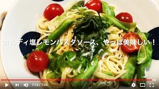 【カルディ】GW カルディ塩レモンパスタソース しらすとキャベツのパスタ【簡単料理パスタレシピ】 [upl. by Novaat153]